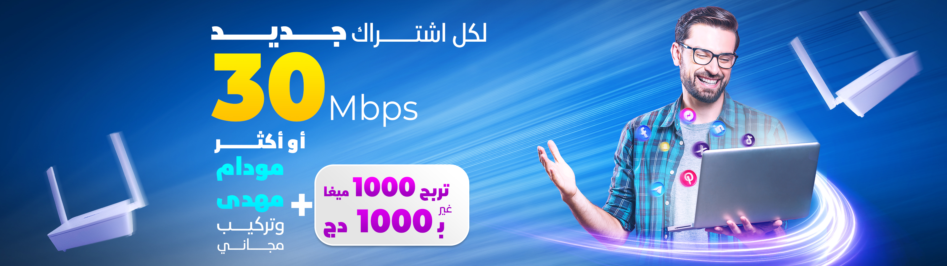 souscription à 1 000 DA et débit de 1 000 Mbps