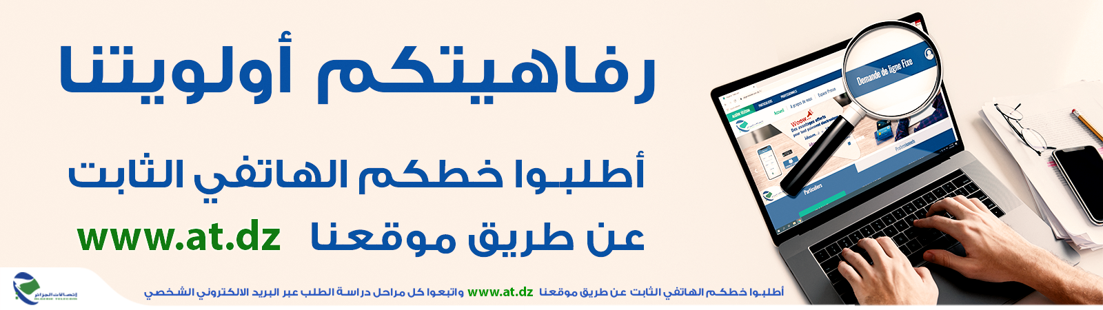 اتصالات الجزائر