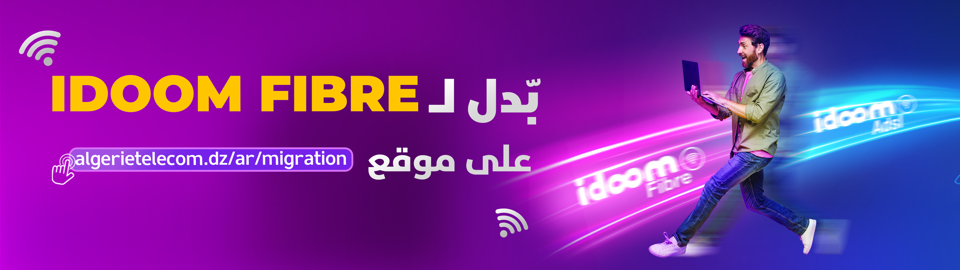 طلب التحويل إلى خدمة الألياف البصرية