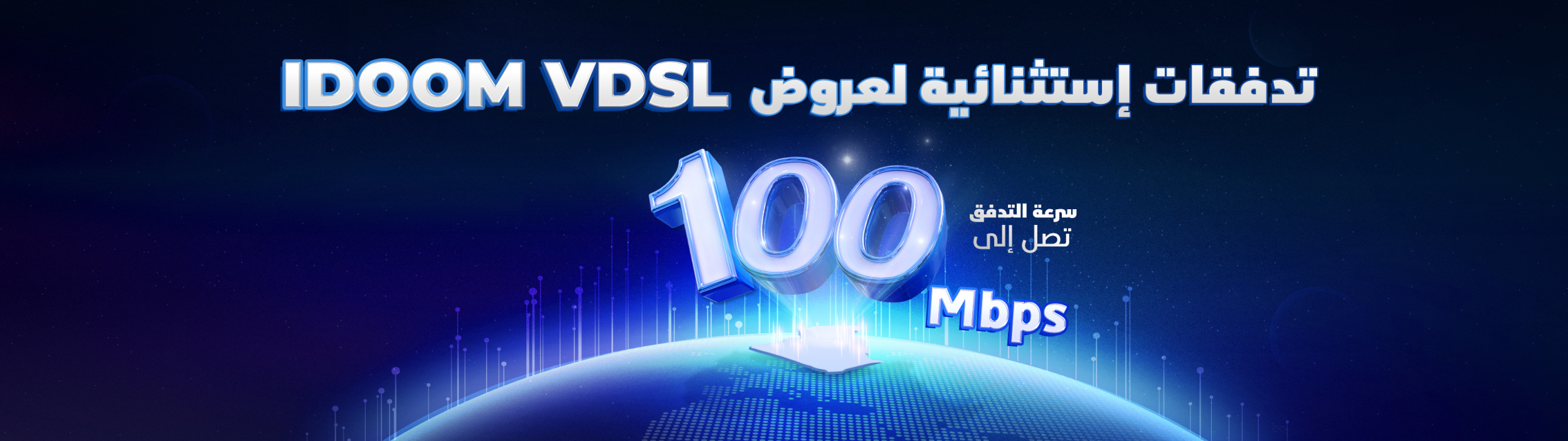 IDOOM VDSL 