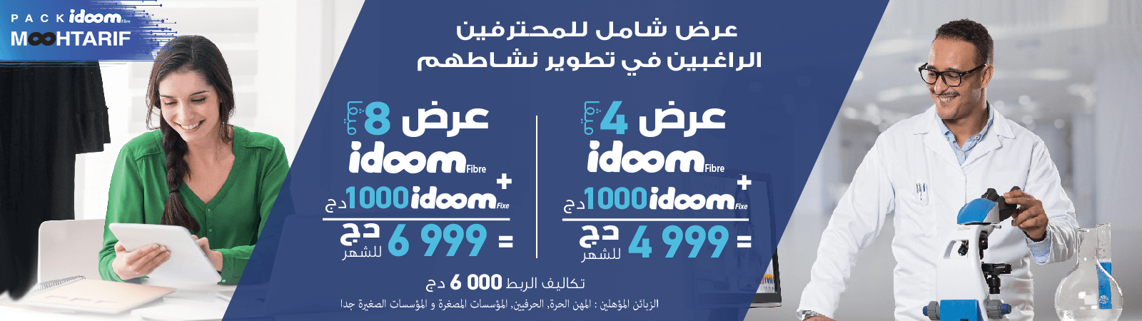 منتجات المحترفين