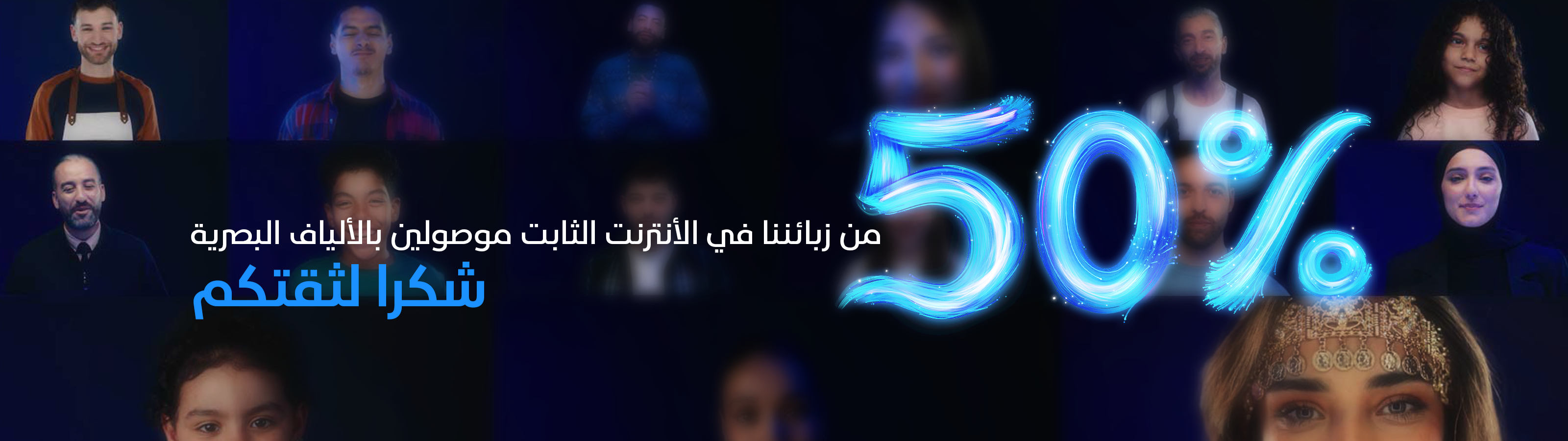 أكثر من 50 بالمئة من مشتركي اتصالات الجزائر موصولين الآن بالألياف البصرية