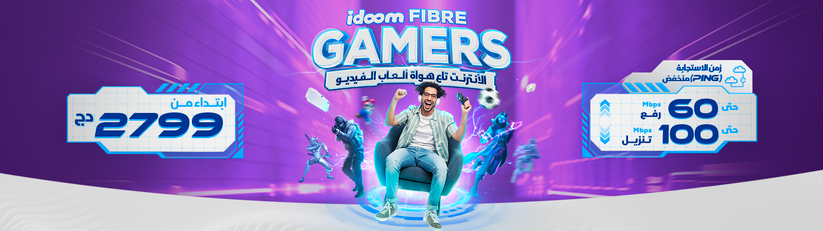 Idoom Fibre Gamers