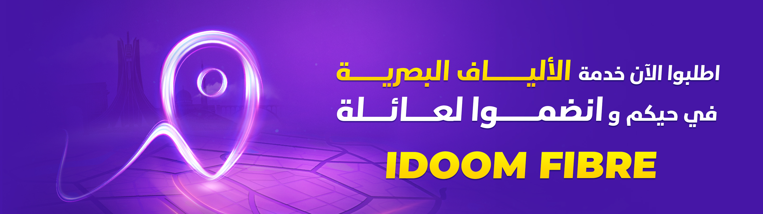 استمارة تحديد المناطق غير المزودة بالألياف البصرية