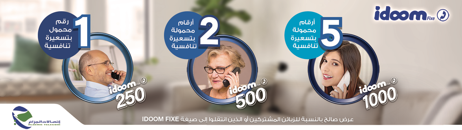 اتصالات الجزائر