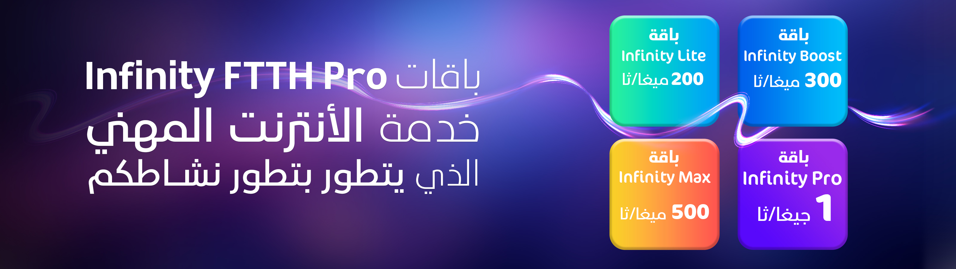 Infinity ftth pro