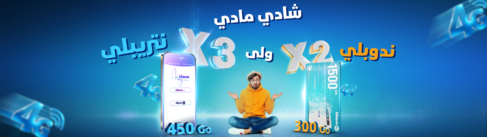 العرض الترويجي Idoom 4G