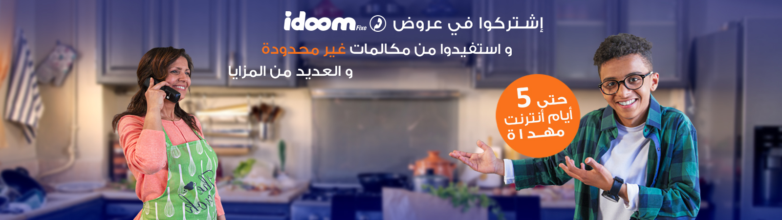 الهاتف الثابت