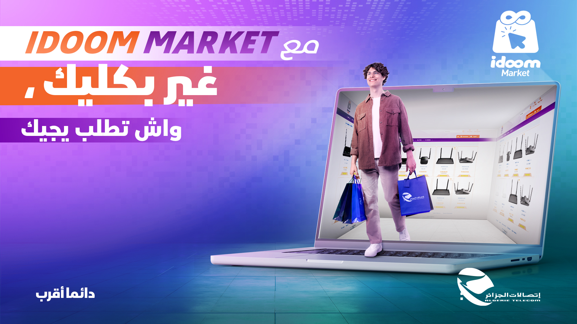 Algérie Télécom lance sa Boutique en ligne !