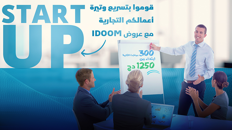 إتصالات الجزائر تطلق عرضها الجديد الموجه للمؤسسات الناشئة:  تدفق 300 ميغا بسعر 2250 دج فقط !