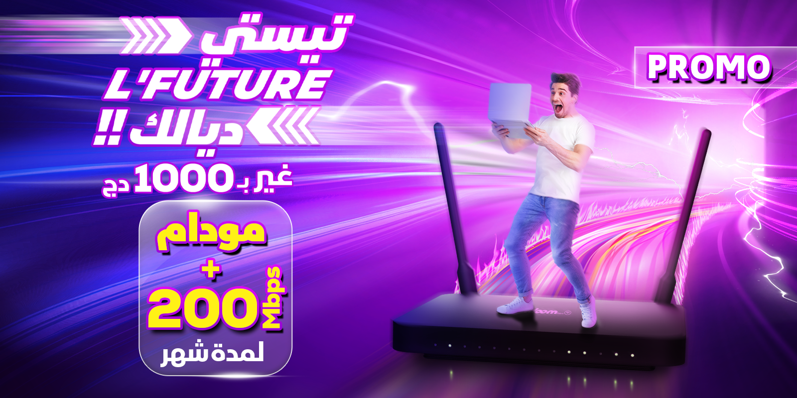 IDOOM Fibre Algeria Telecom's new promotion