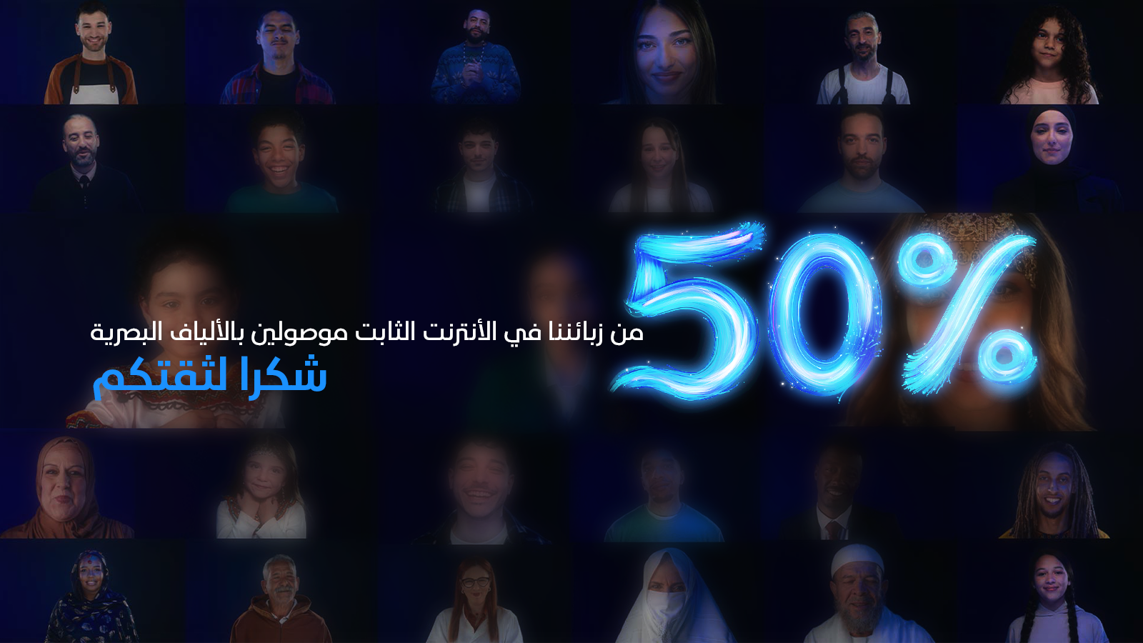 Plus de 50 pour cent des abonnés d’Algérie Télécom désormais raccordés à la fibre optique, une avancée majeure dans la transformation numérique de l’Algérie
