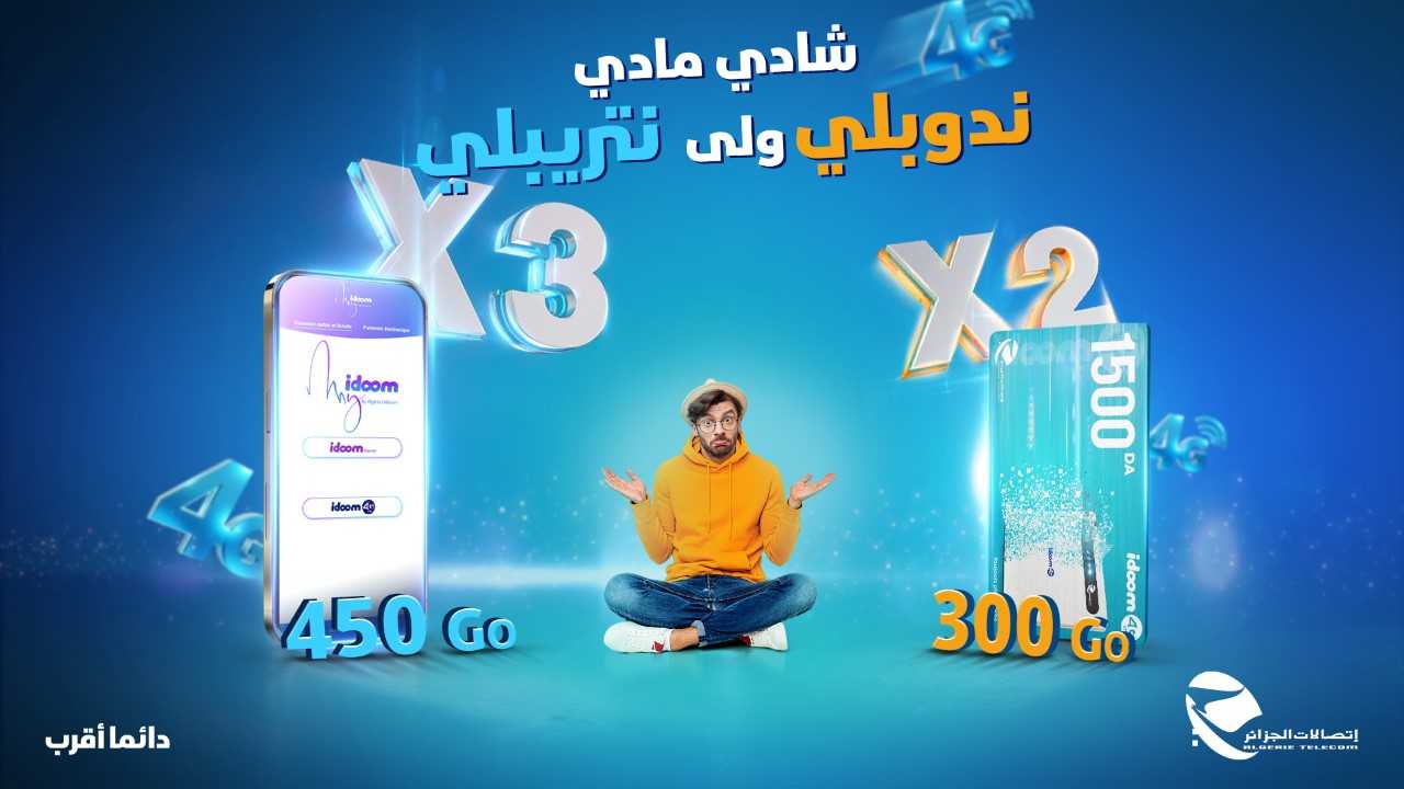 اتصالات الجزائر تمكن زبائنها المشتركين في عرض   « Idoom 4G » من مضاعفة أحجام الأنترنت